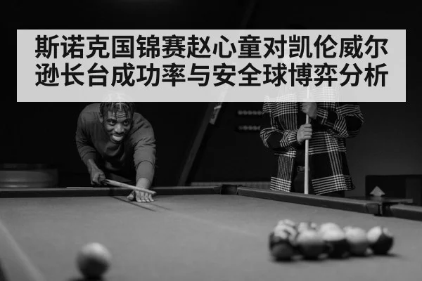 snooker player long pot shot