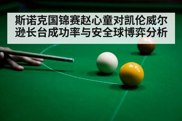 snooker table safety shot tactics